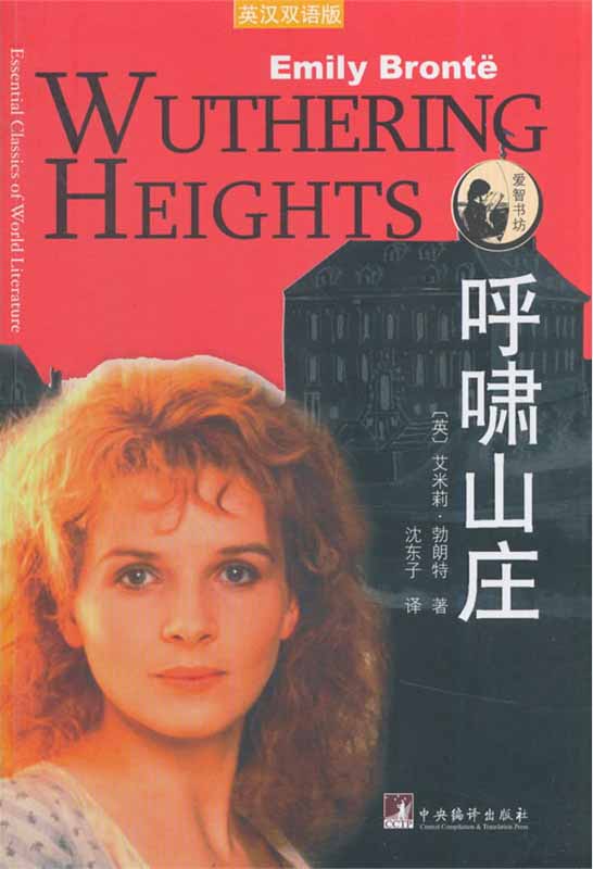 呼啸山庄 : 英汉双语版
