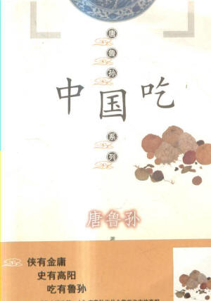 中國吃