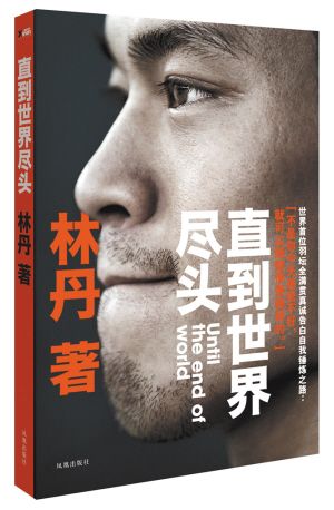 直到世界尽头