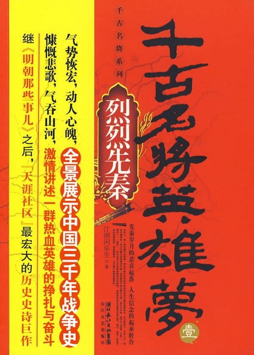 千古名将英雄梦(更新至第四部第三话耿恭)