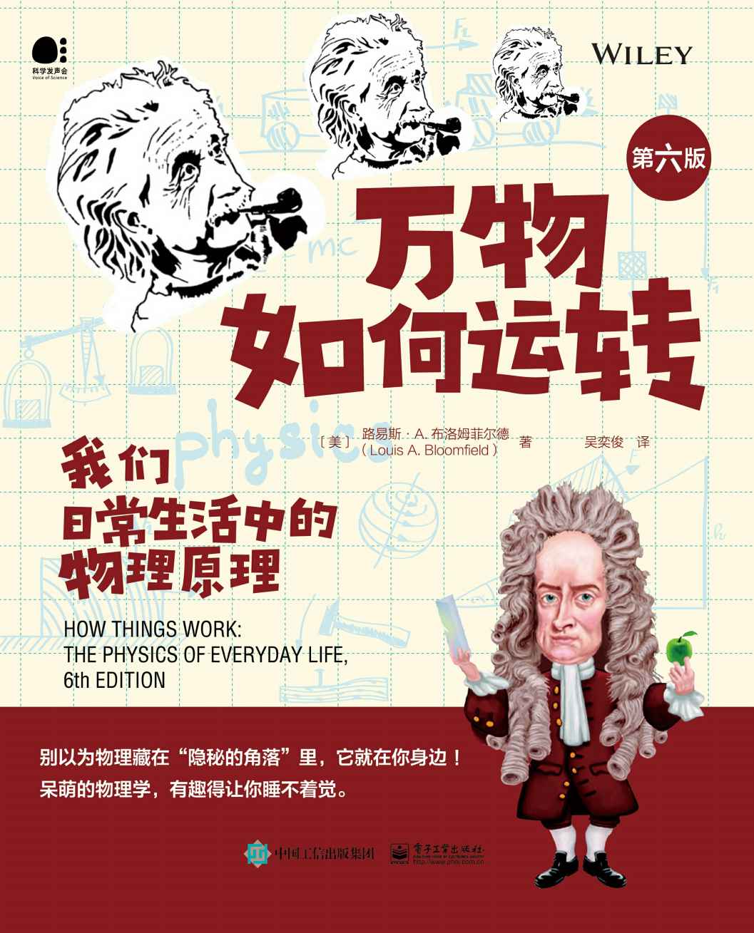万物如何运转：我们日常生活中的物理原理：第六版