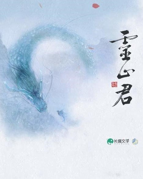靈山君