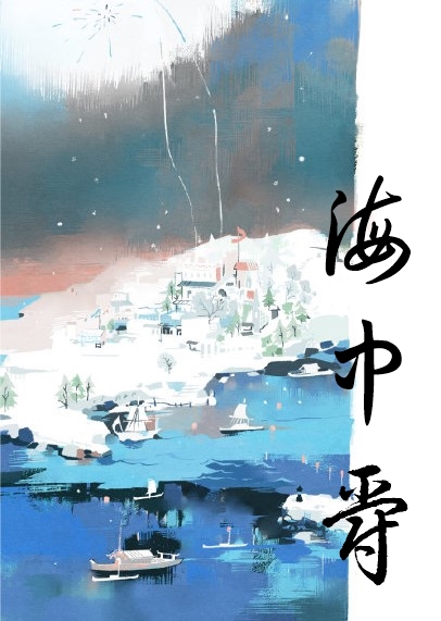 海中爵