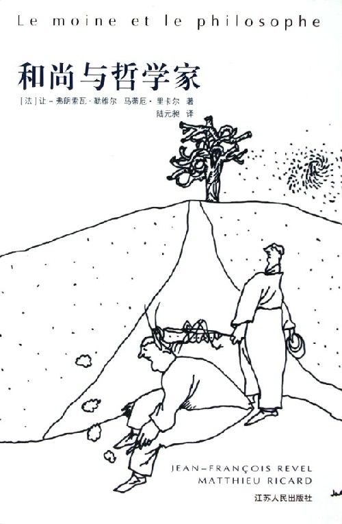 和尚与哲学家