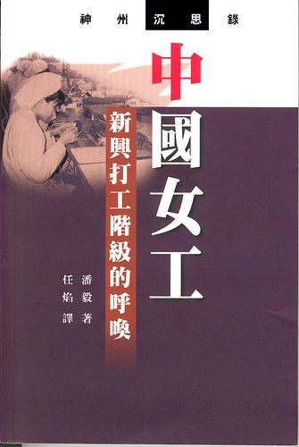 中国女工