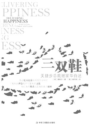 三双鞋（奉上幸福）