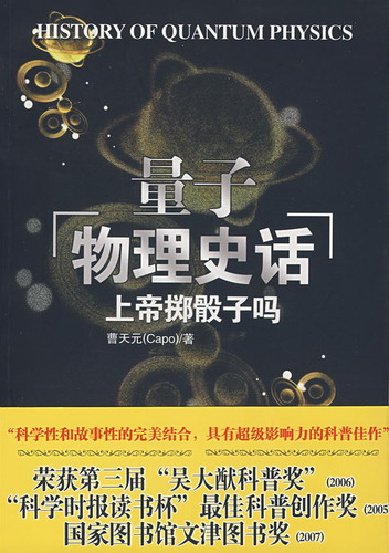 上帝掷骰子吗——量子物理史话