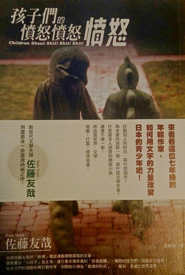 孩子們的憤怒憤怒憤怒