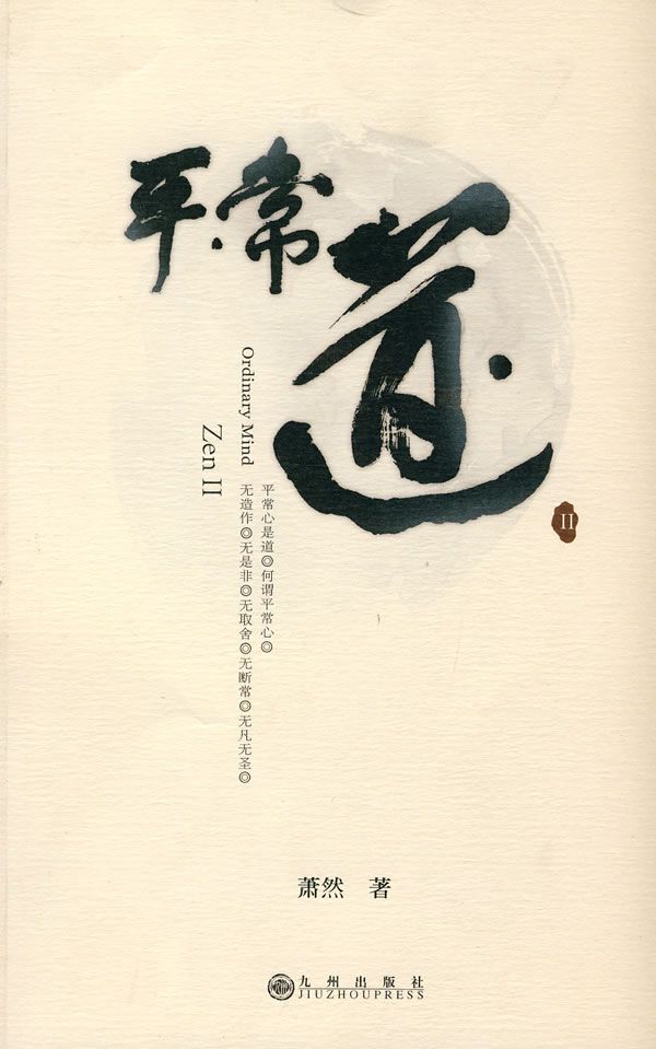 平常道2