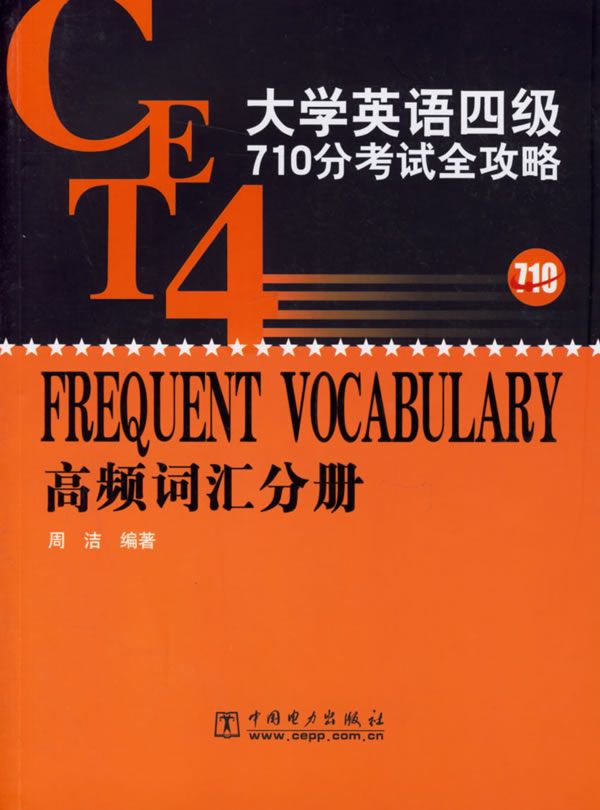 CET-4 690个高频词汇及短语