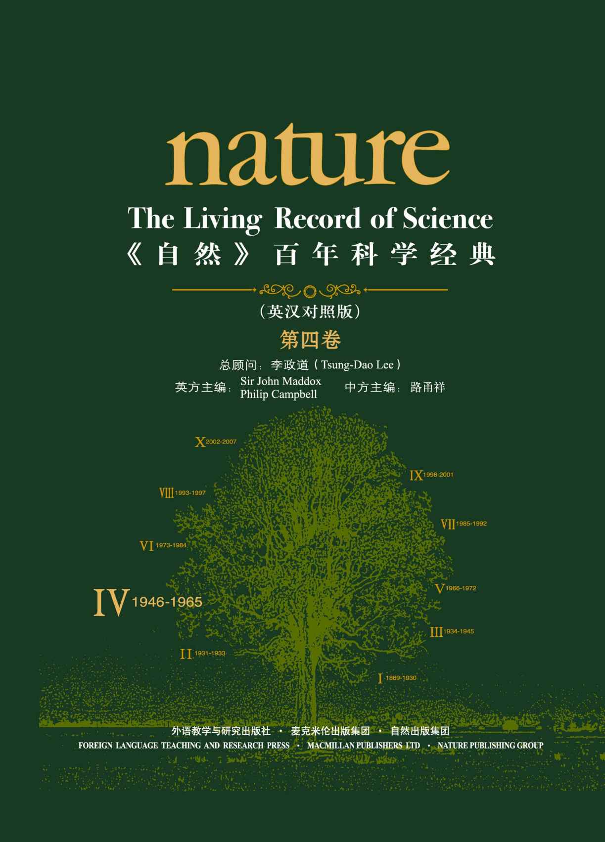 自然百年科學經典04卷1946至1965(英漢對照版)
