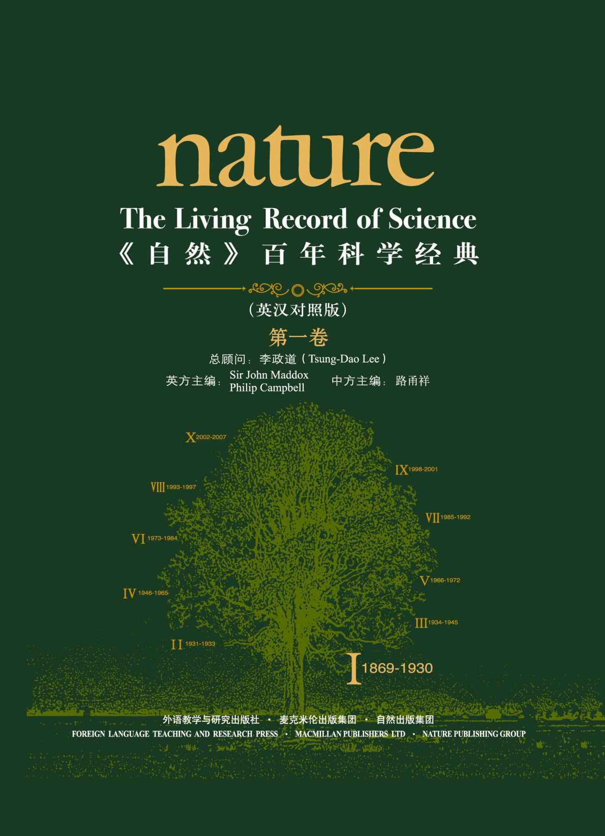 自然百年科學經典01卷1869至1930(英漢對照版)