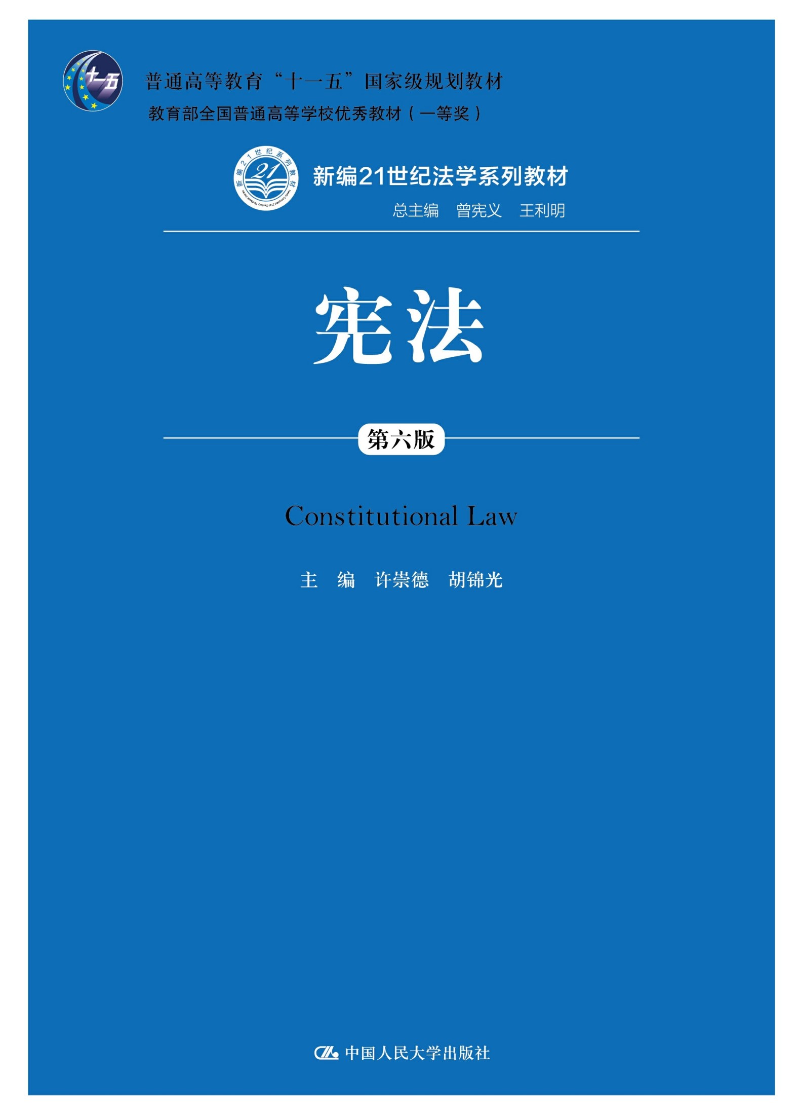 宪法