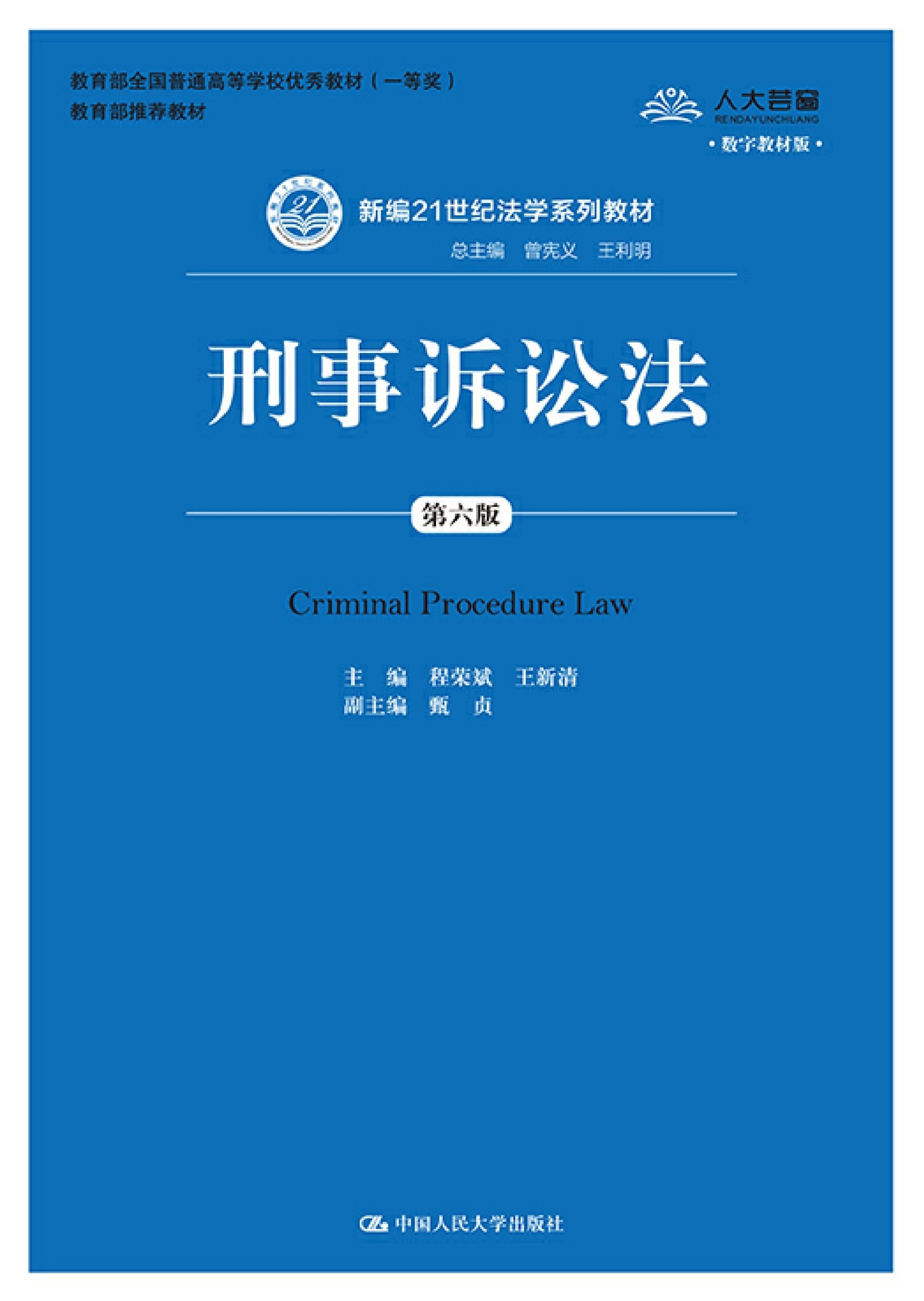 刑事诉讼法