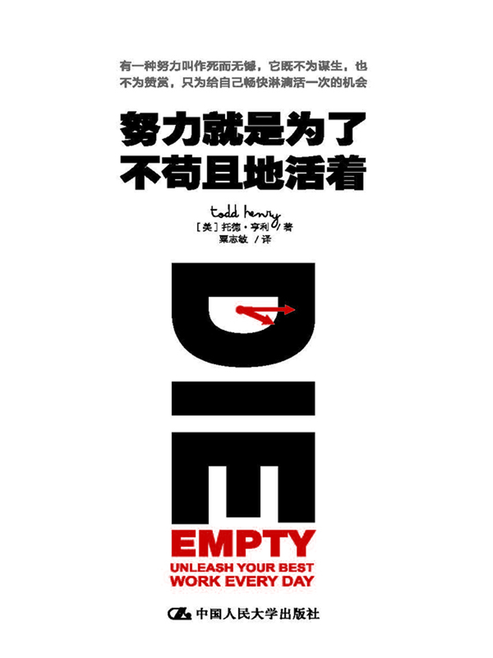 努力就是为了不苟且地活着