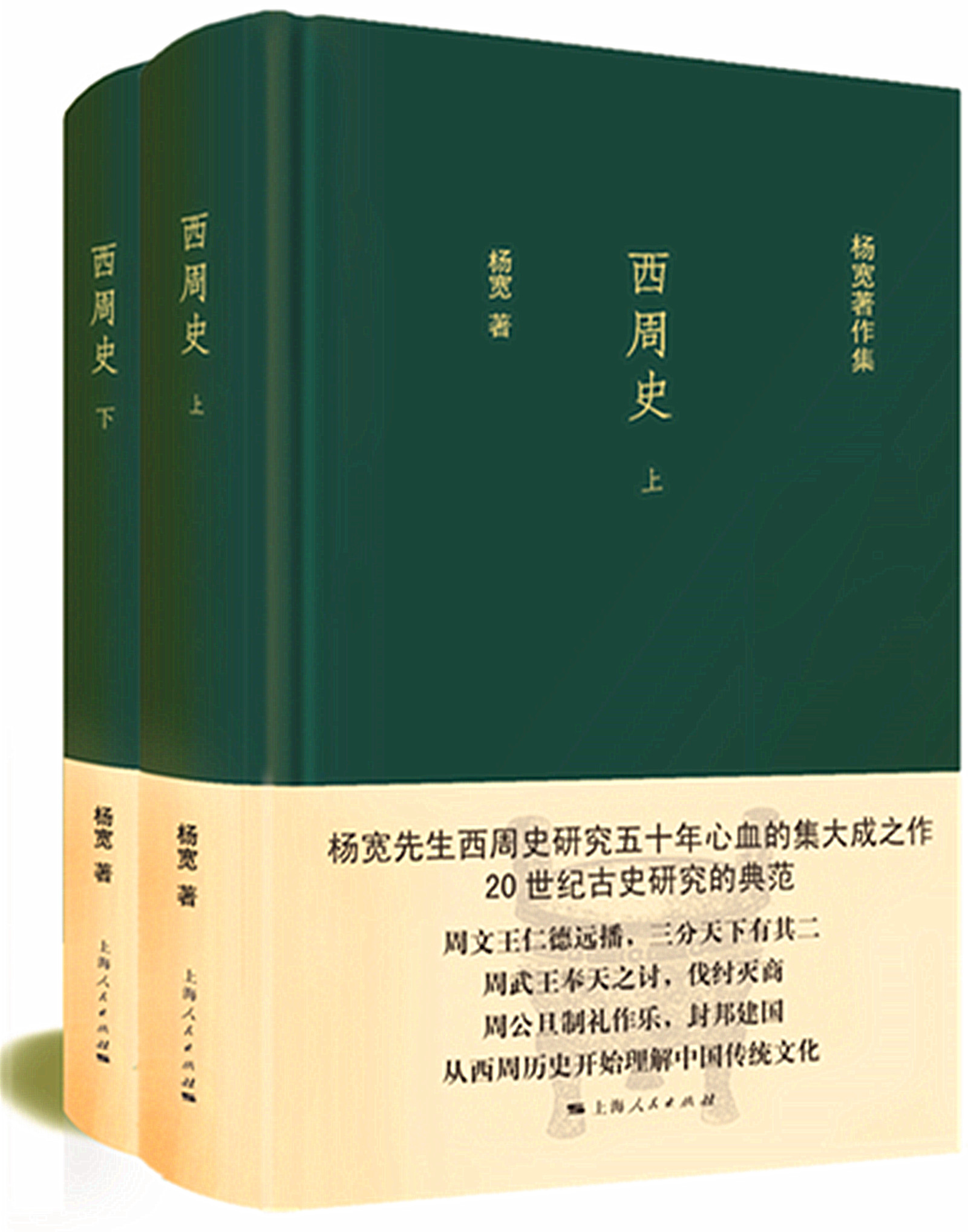 西周史