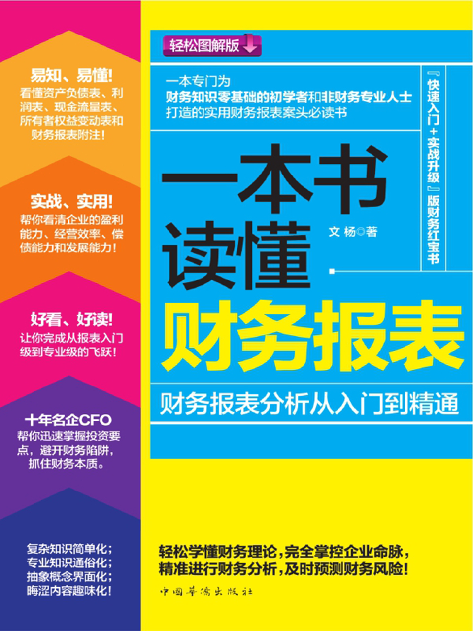 一本书读懂财务报表
