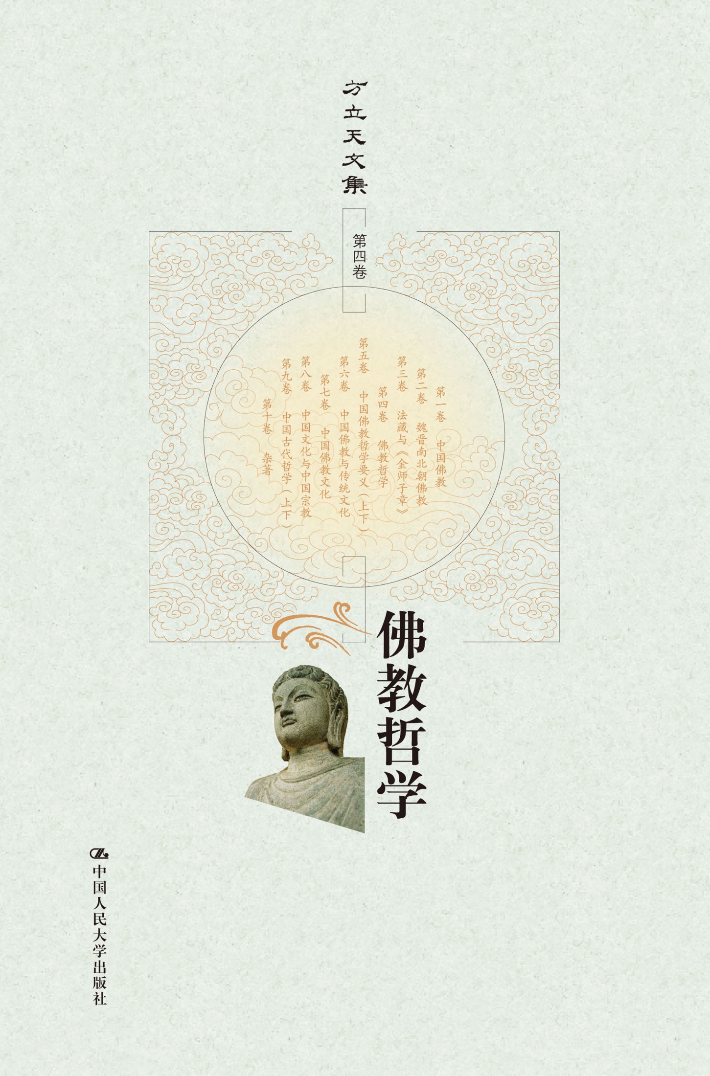 佛教哲学