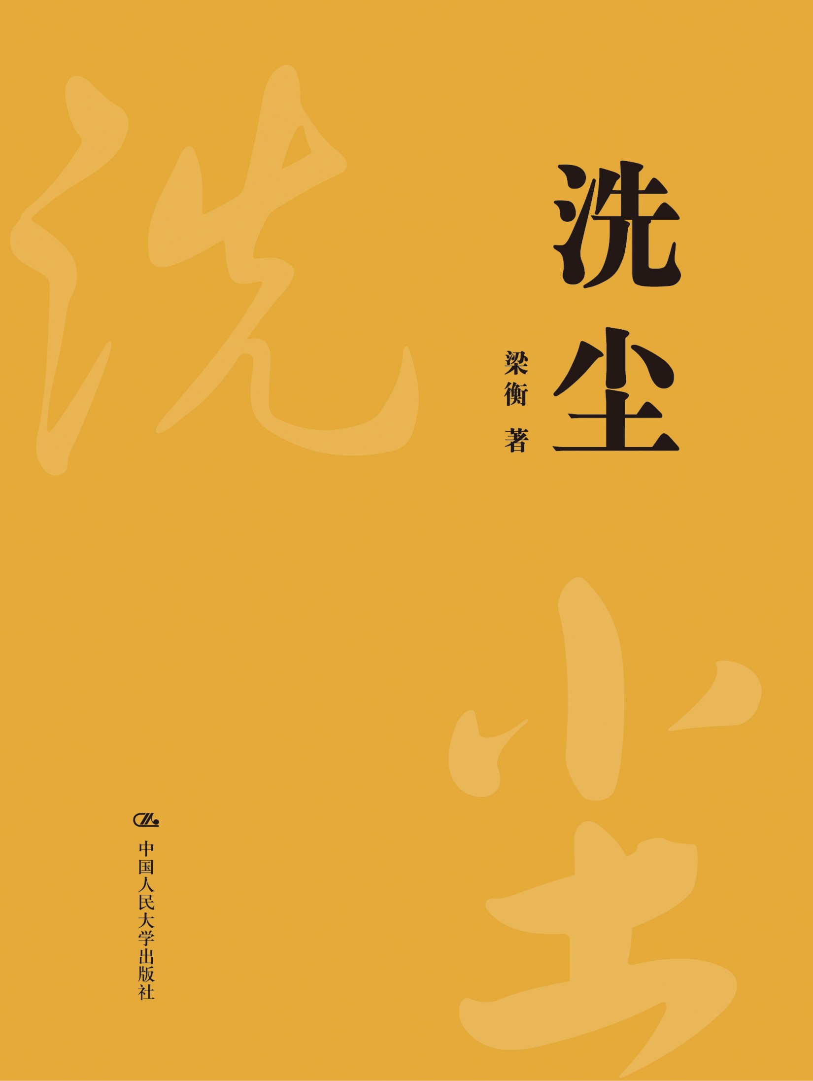 32839-洗尘