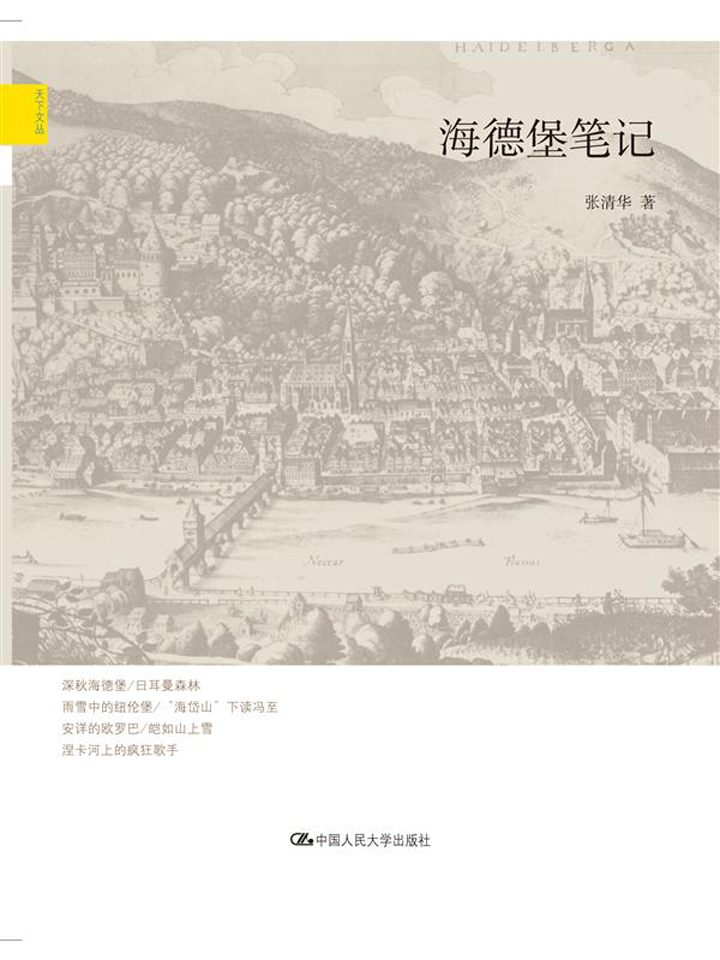 海德堡笔记
