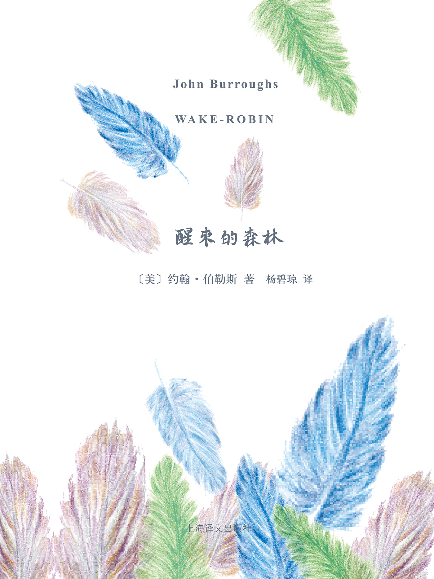 醒来的森林（山杯书系）