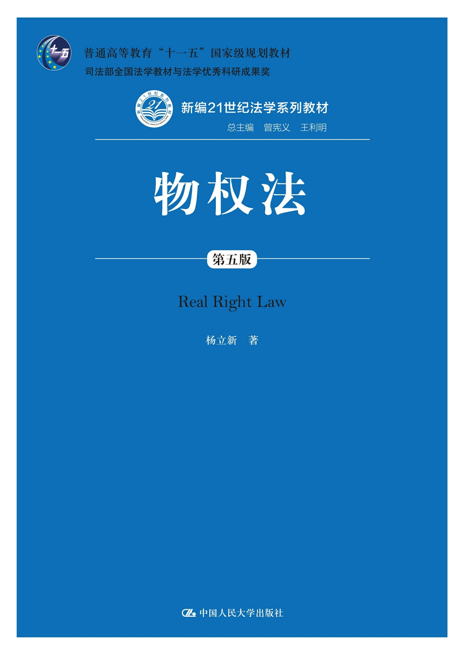 物权法