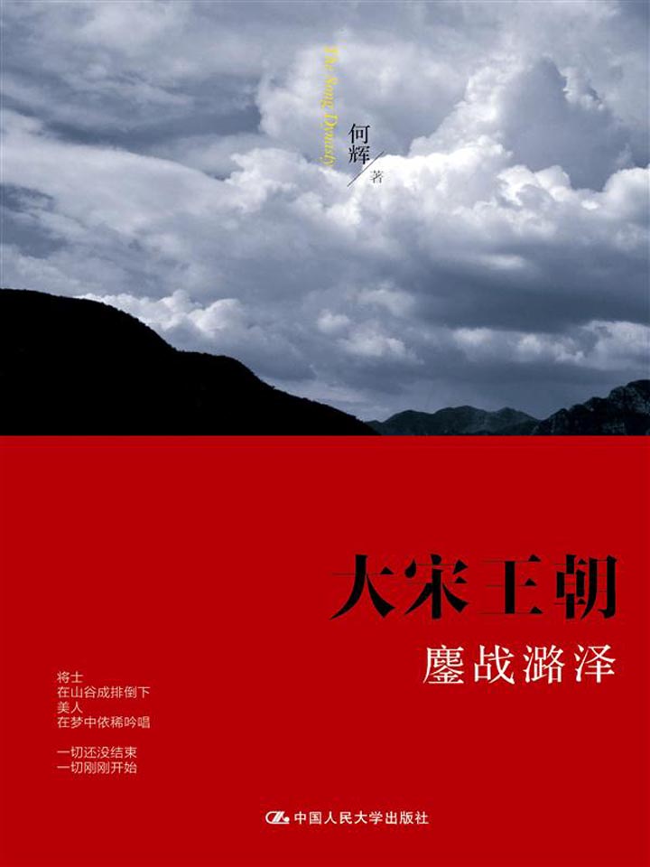 大宋王朝·鏖战潞泽