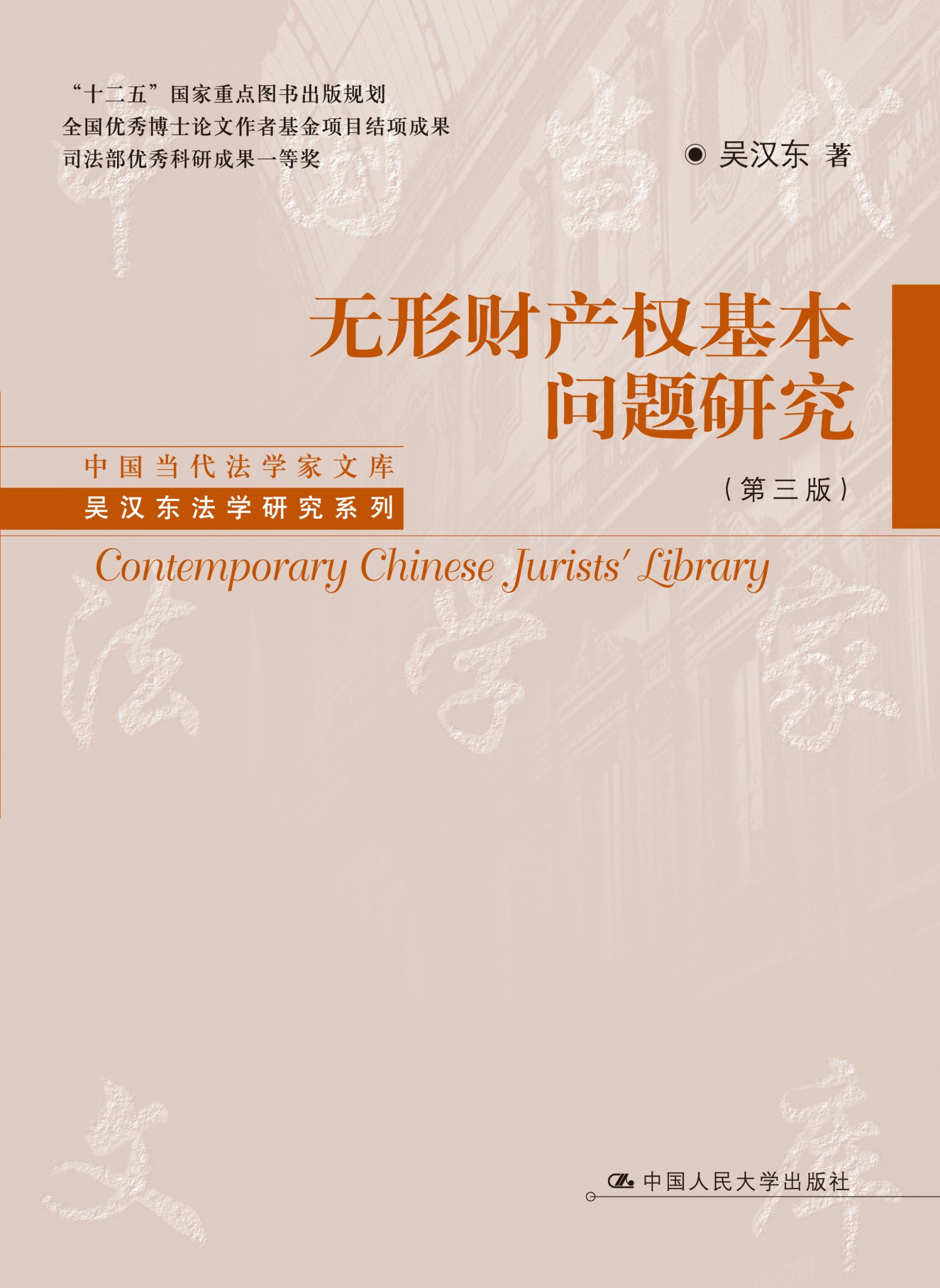 无形财产权基本问题研究