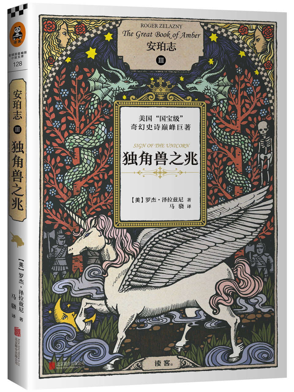 安珀志3：独角兽之兆