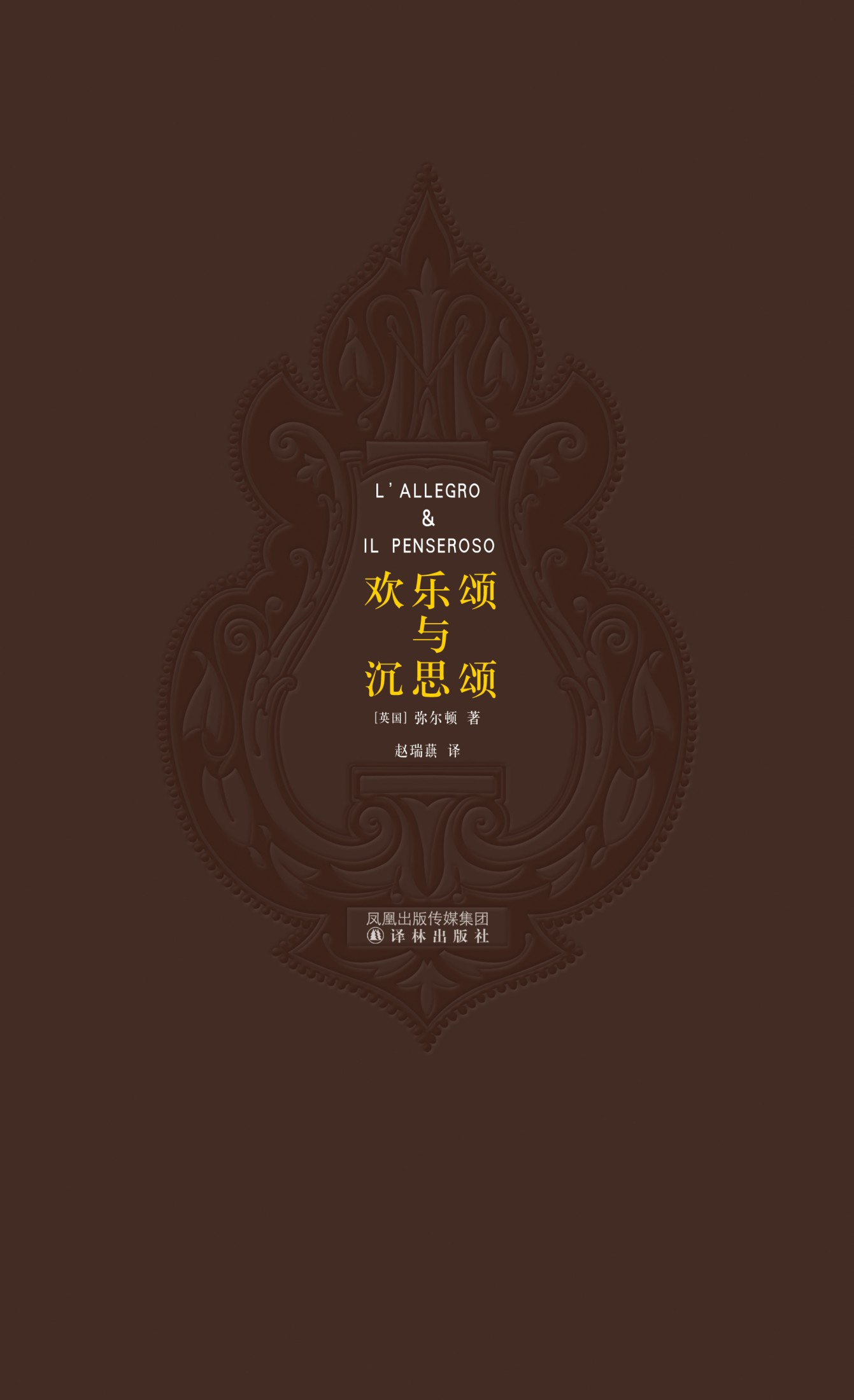 欢乐颂与沉思颂