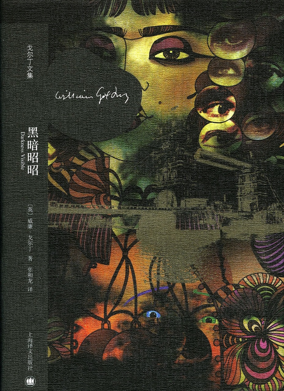 黑暗昭昭