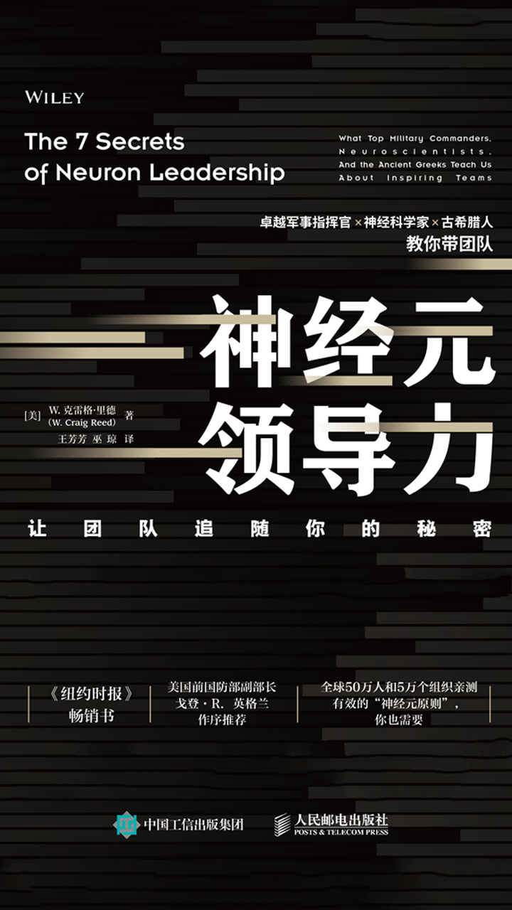 神经元领导力：让人追随你的7个秘密