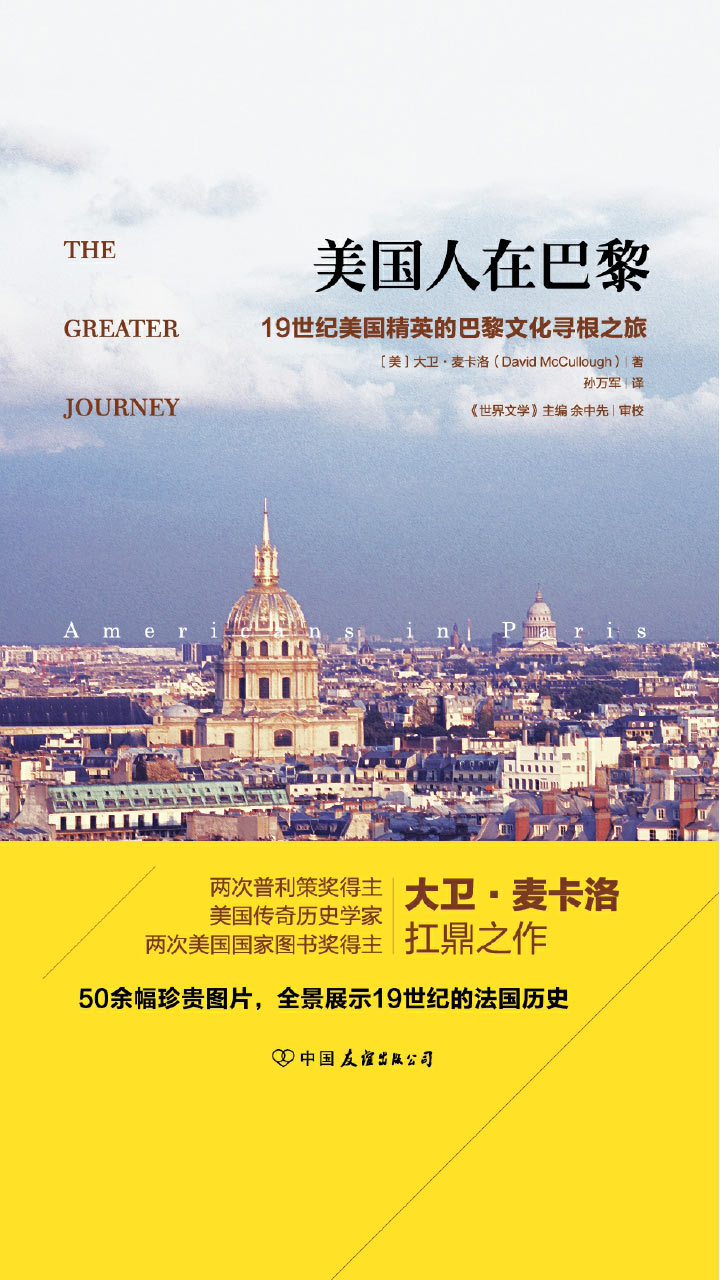 美国人在巴黎