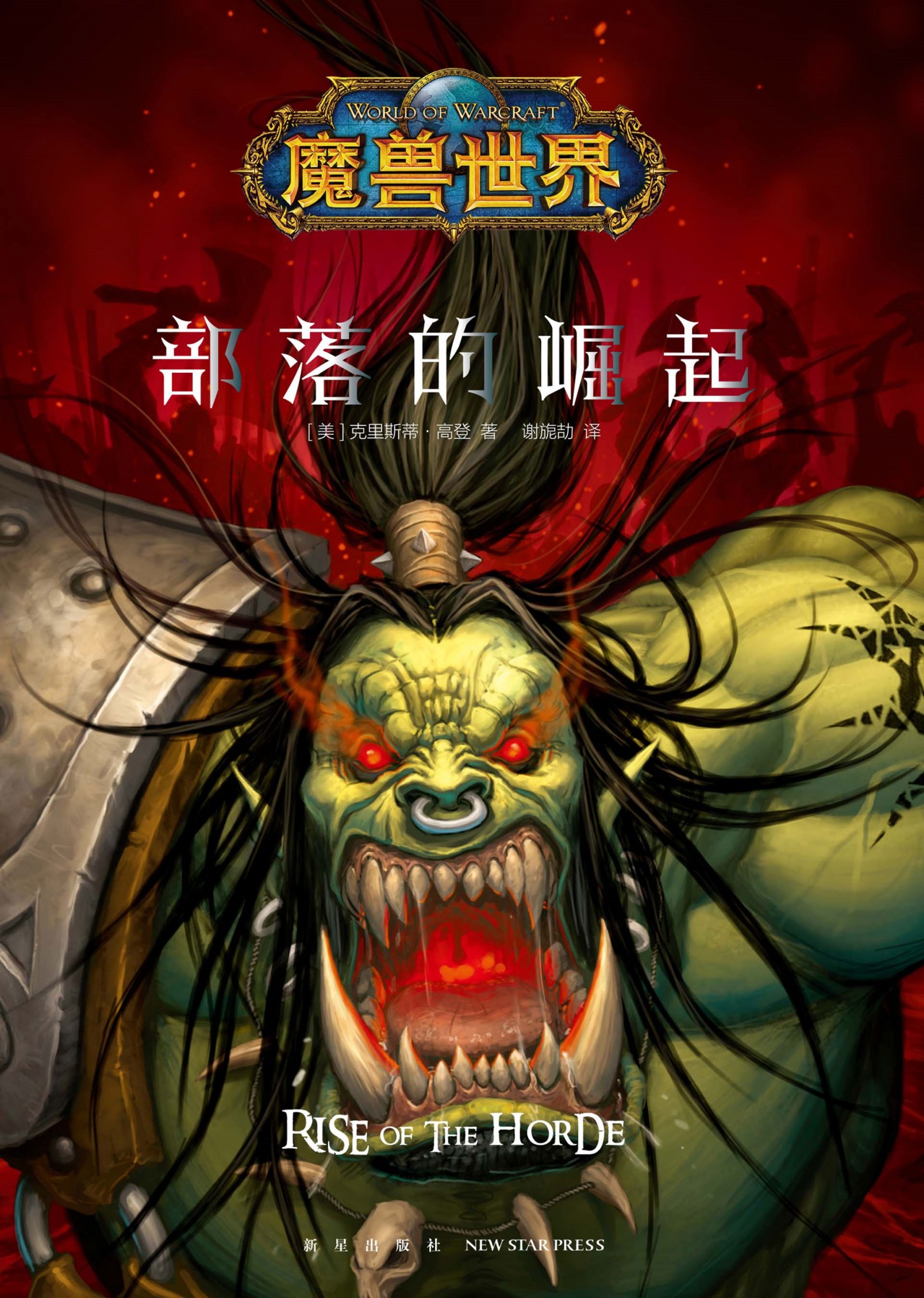 部落的崛起