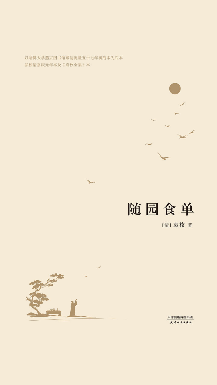 随园食单（2017）