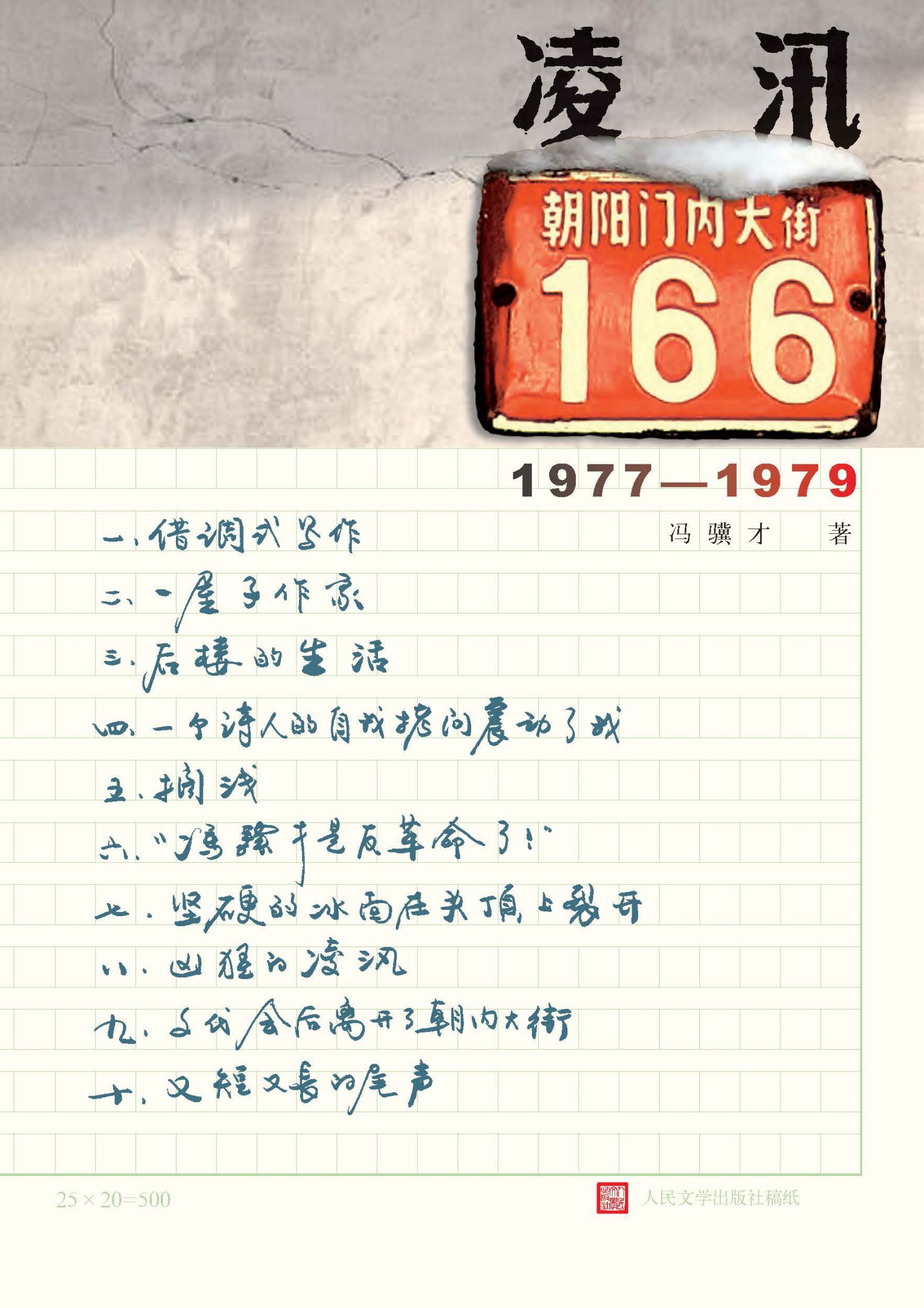 凌汛：朝内大街166号