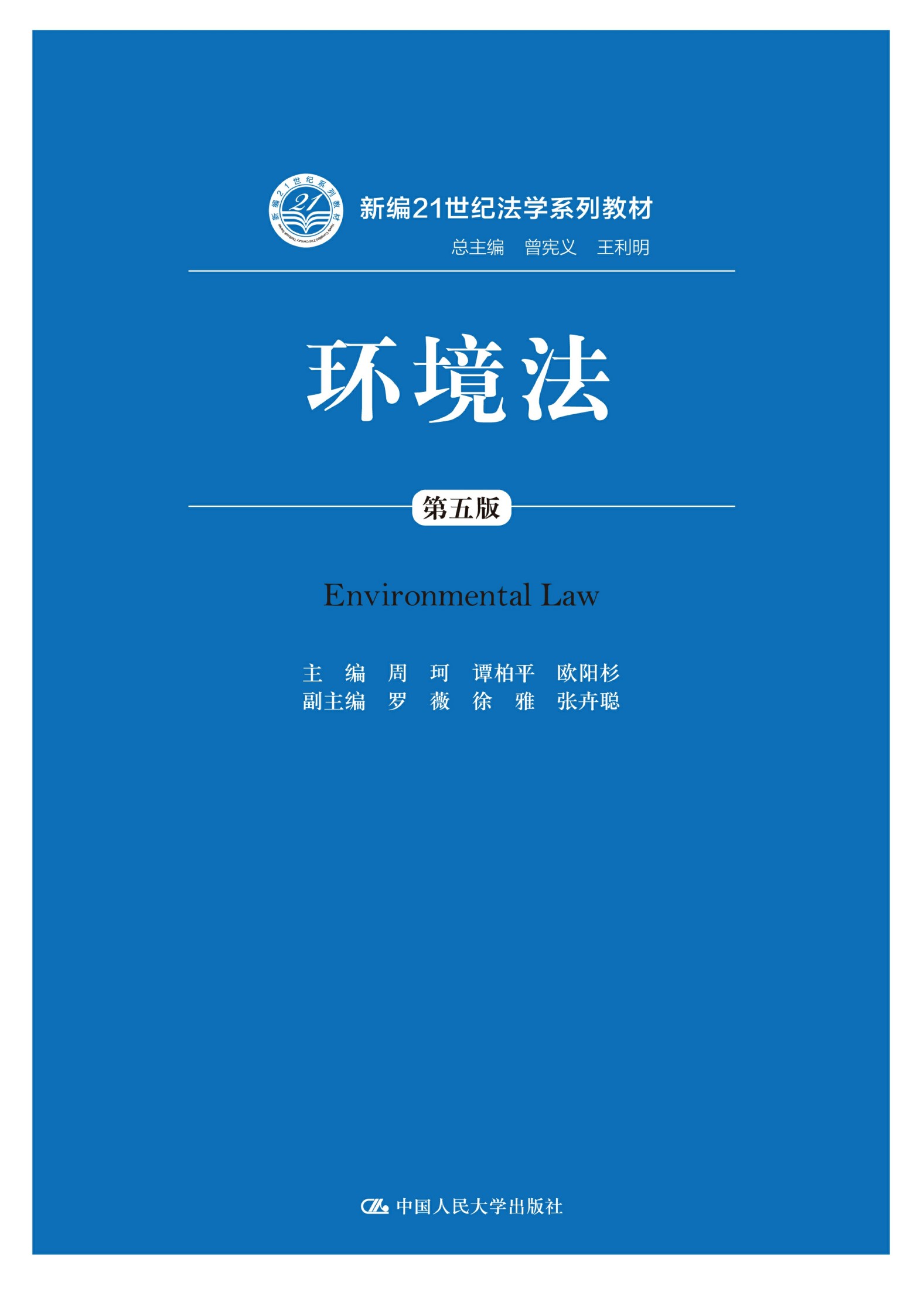 环境法