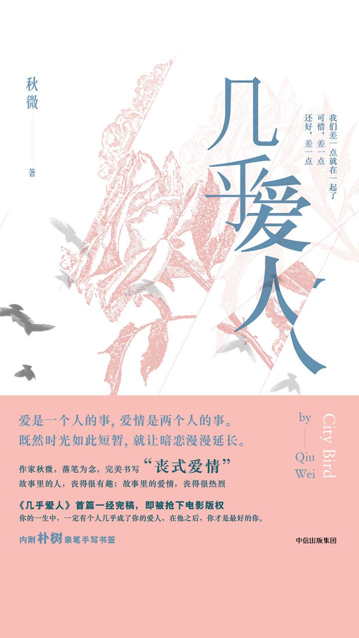 几乎爱人