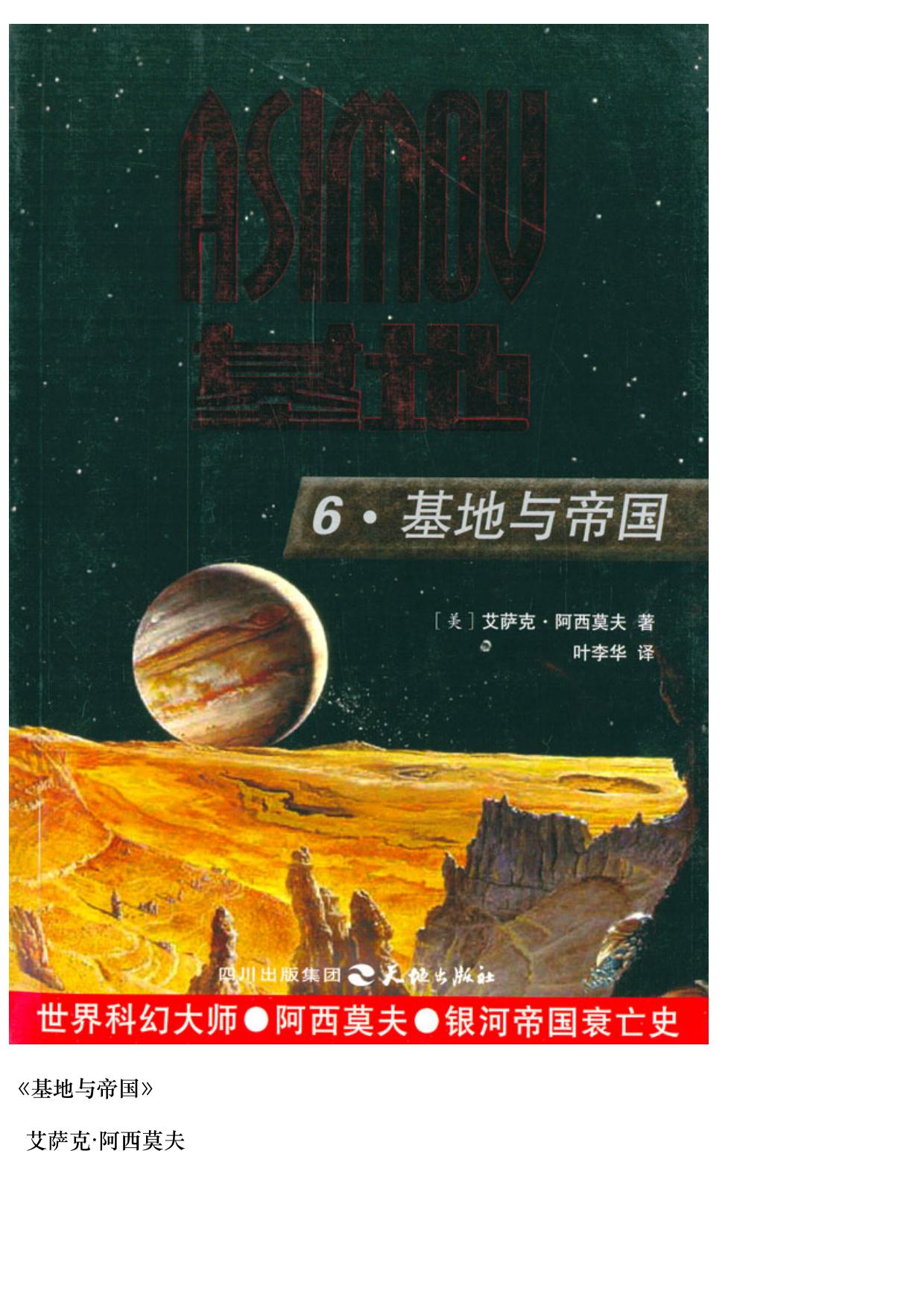 《基地与帝国》