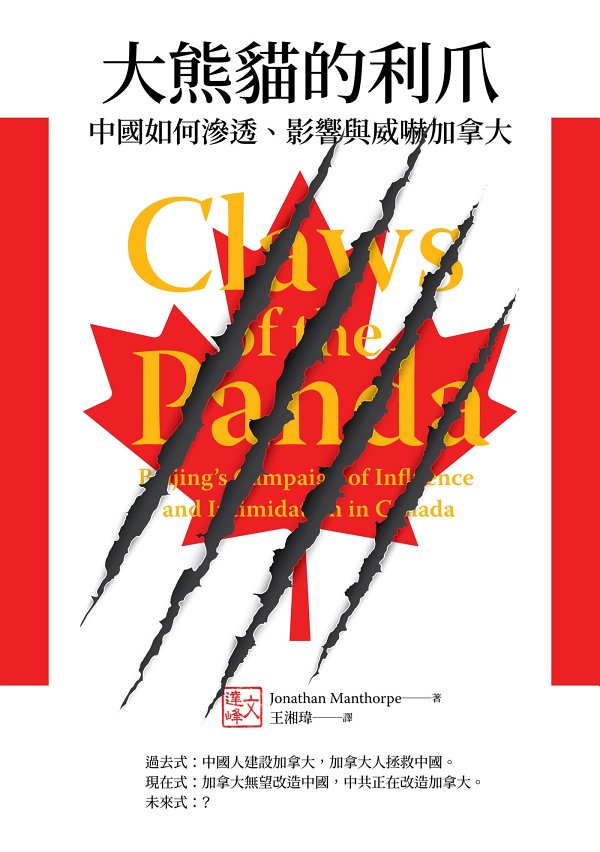 大熊貓的利爪