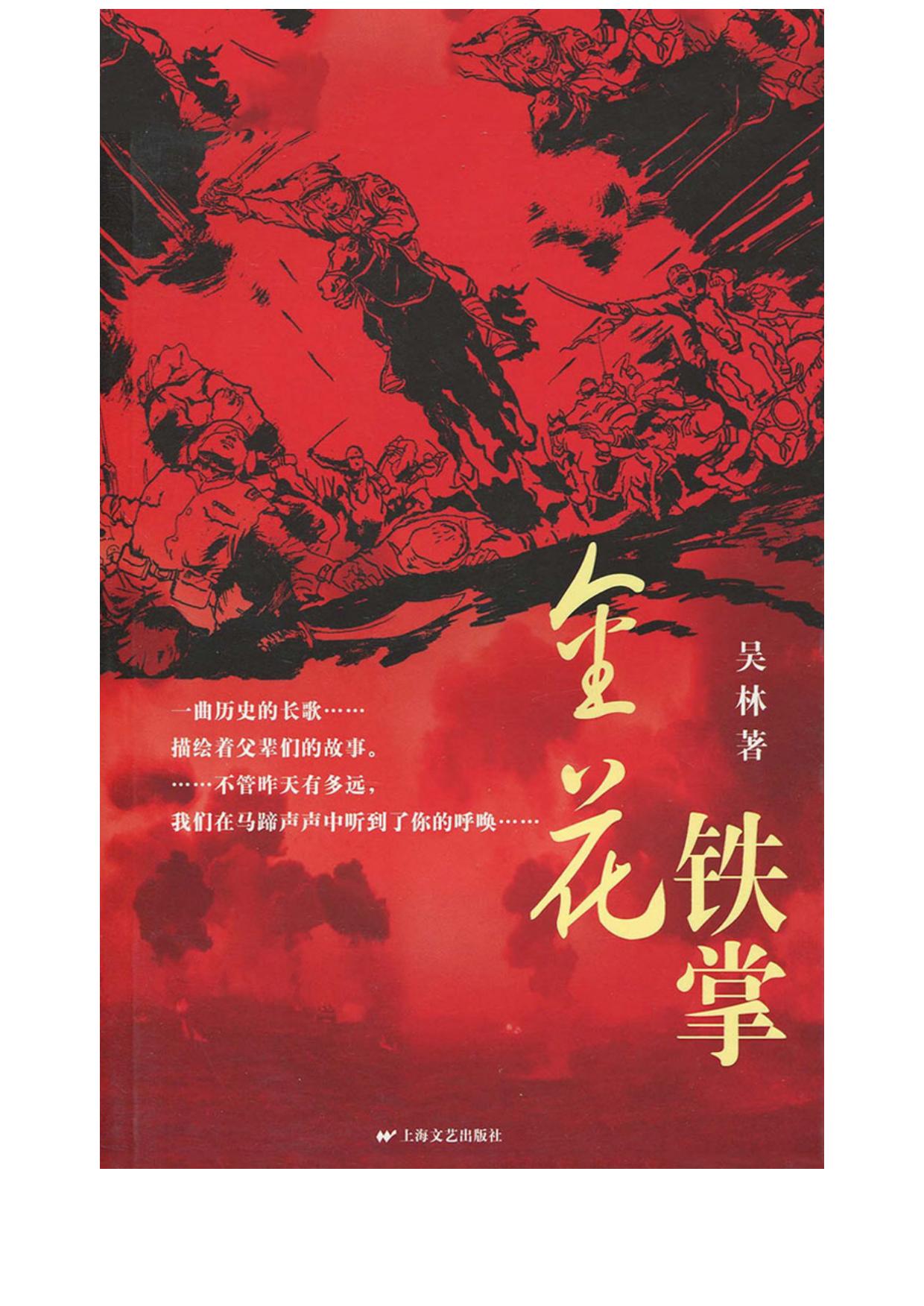 金花铁掌