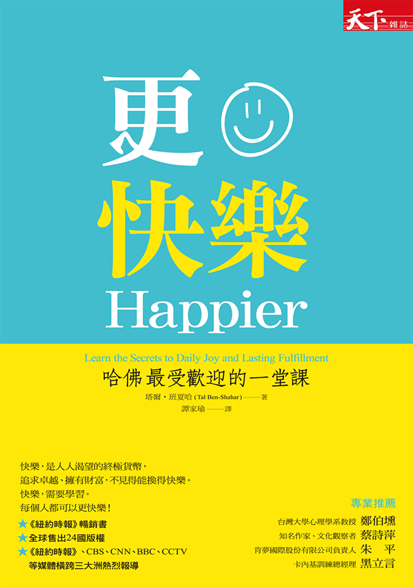 更快樂