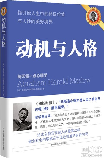 动机与人格
