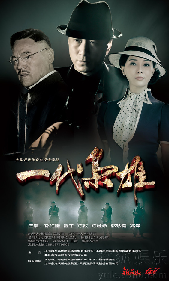 《青木川》孙红雷主演电视剧《一代枭雄》原著