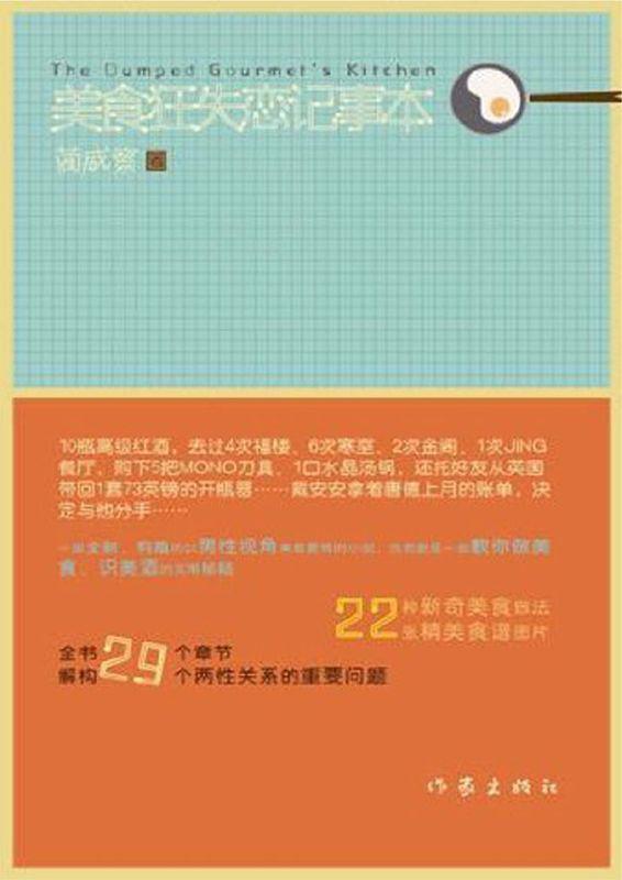 美食狂失恋记事本