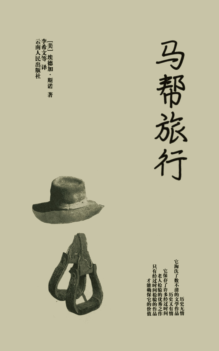 马帮旅行