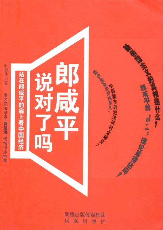 郎咸平说对了吗