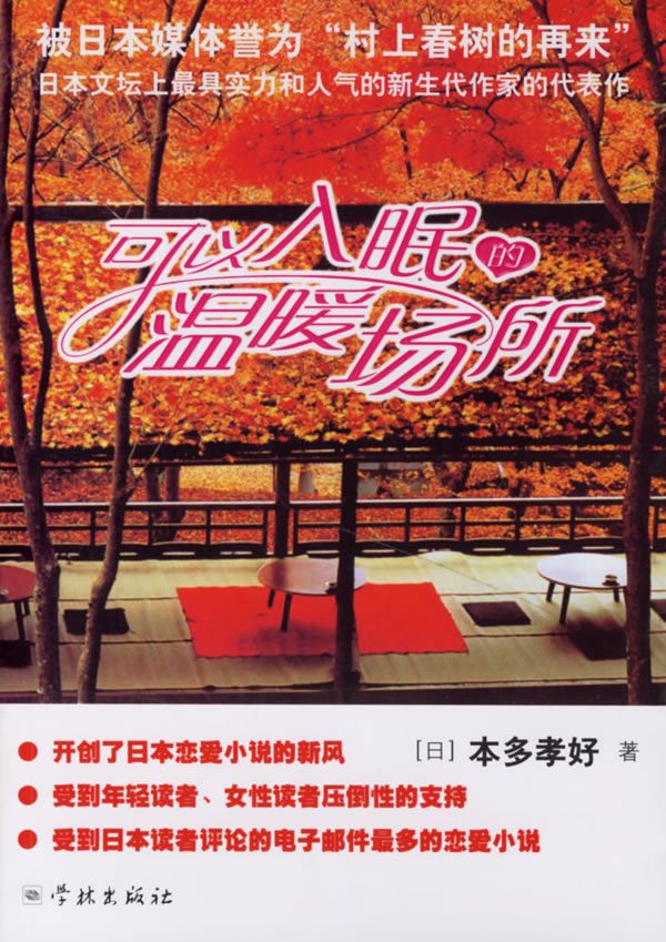 可以入眠的温暖场所