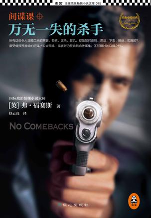 [间谍课]万无一失的杀手