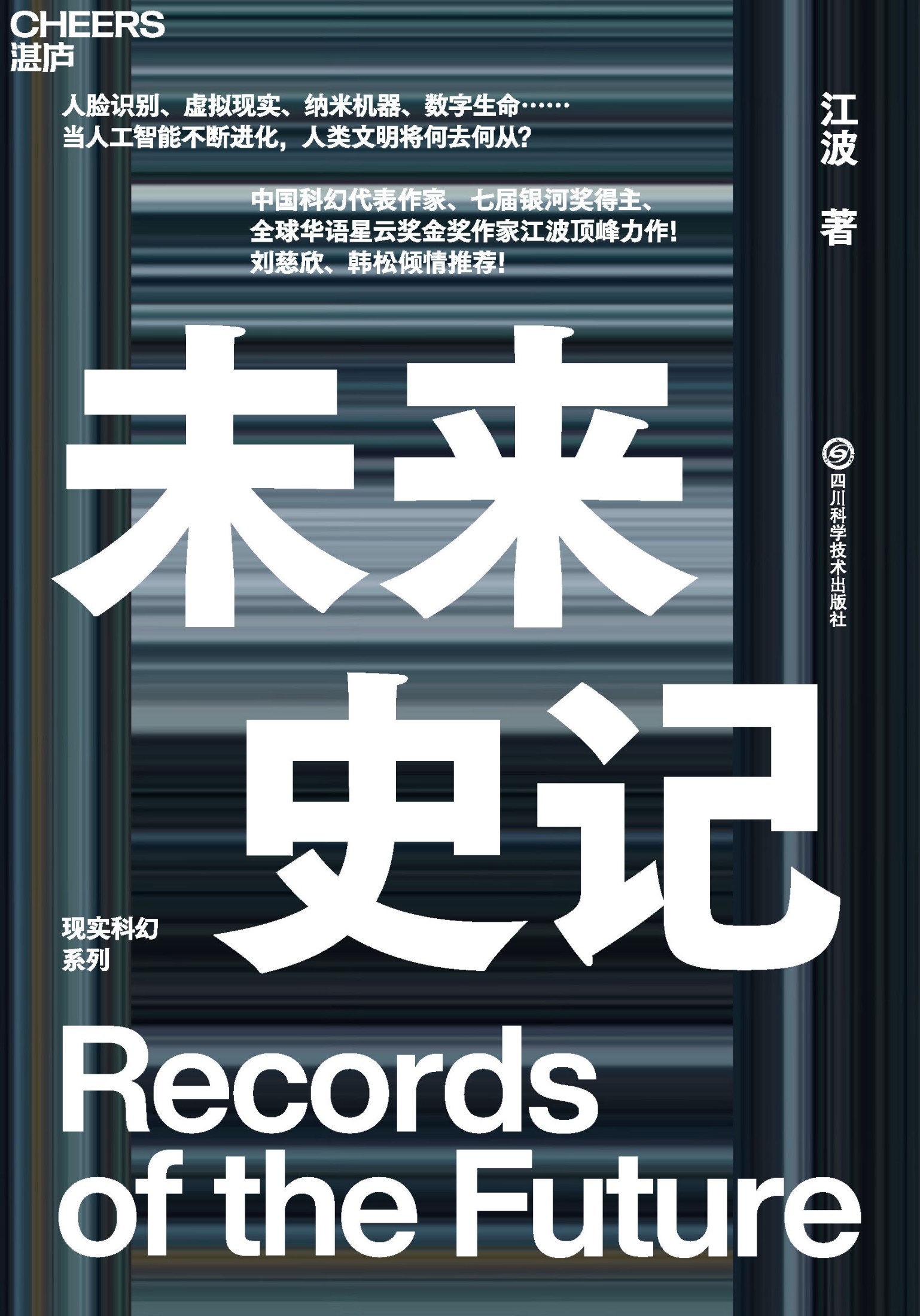 未来史记